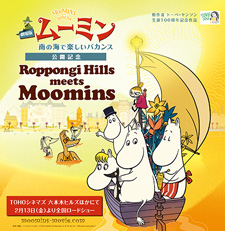 Roppongi Hills meets Moomins