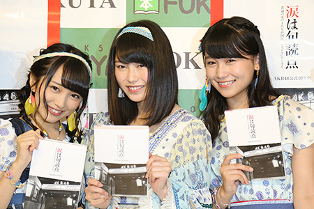 AKB48公式10年史公式本お渡し会、向井地美音、横山由依、小嶋真子のオリジナル写真