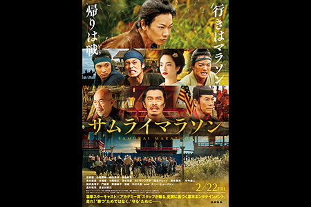 サムライマラソン、佐藤健