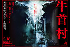 「牛首村」写真