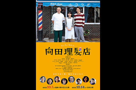 向田理髪店