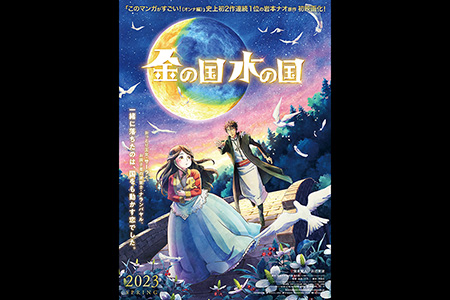 金の国 水の国