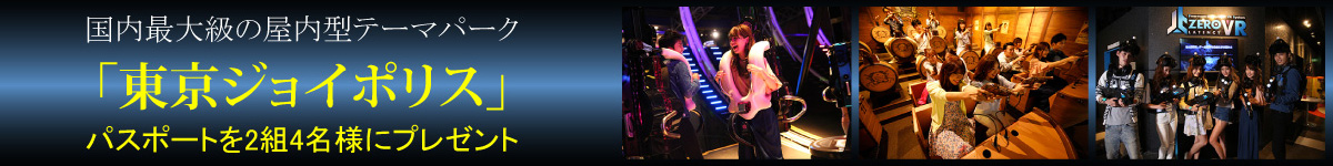 東京ジョイポリス