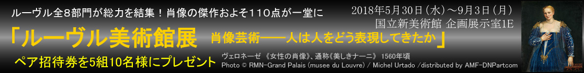 ルーブル美術館展