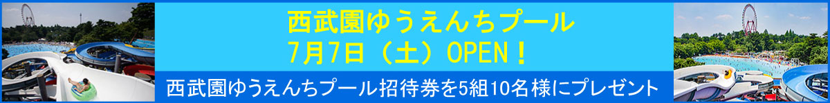 西武園ゆうえんちプール