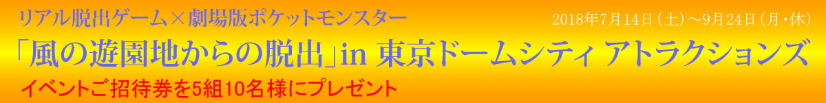 風の遊園地からの脱出