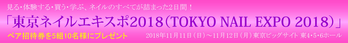 ネイルエクスポ