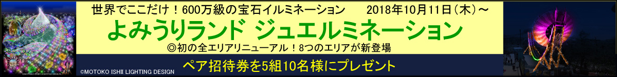 ジュエルミネーション