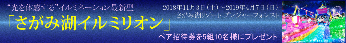 さがみ湖イルミリオン