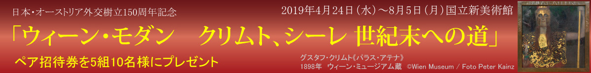 ウィーン・モダン