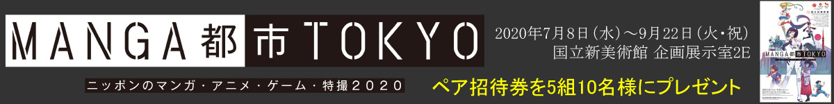 MANGA都市TOKYO