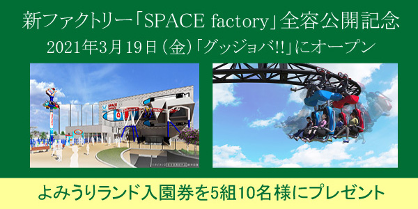 よみうりランド