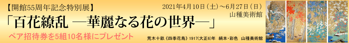 百花繚乱―華麗なる花の世界―