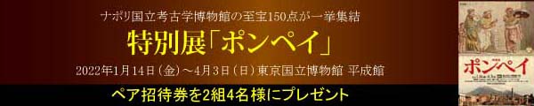 ポンペイ展