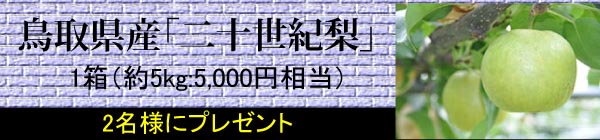 二十世紀梨