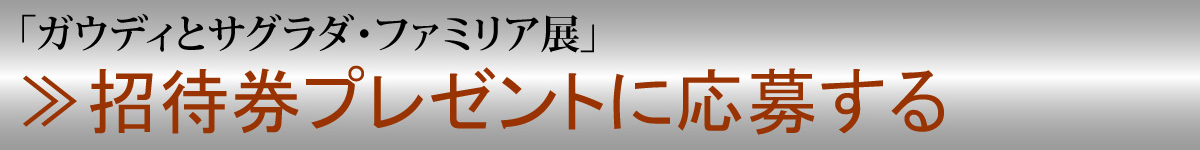 応募するボタン