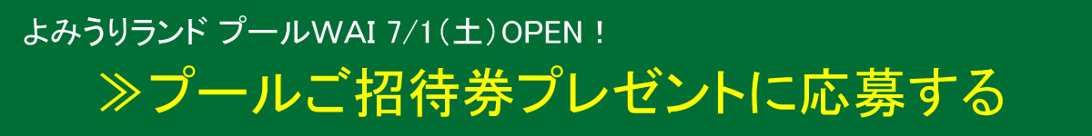 応募するボタン
