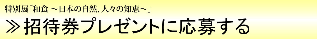 応募するボタン