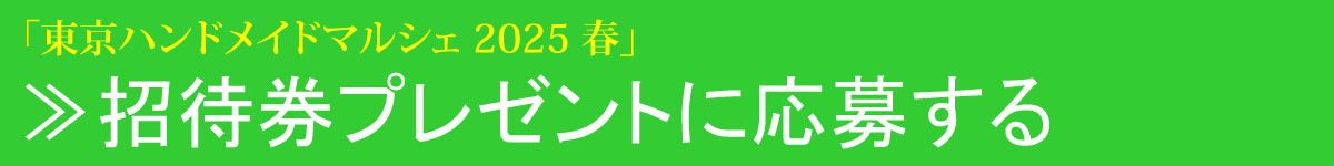 応募するボタン