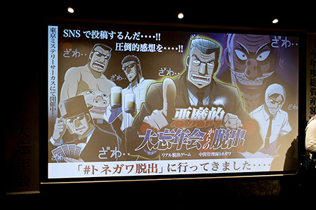 リアル脱出ゲーム