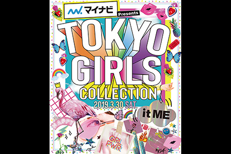 東京ガールズコレクション
