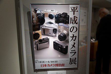 日本カメラ博物館