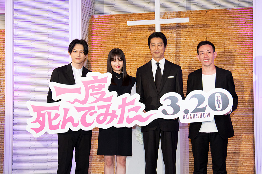 映画「一度死んでみた」