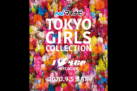 東京ガールズコレクション