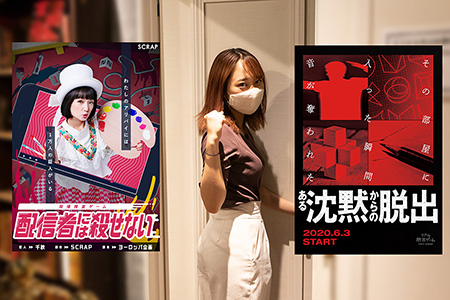 リアル脱出ゲーム