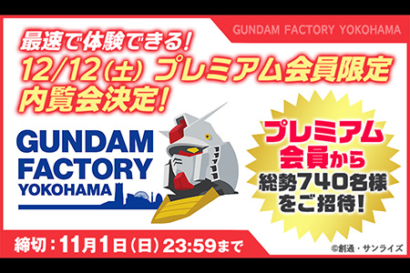 GUNDAM FACTORY YOKOHAMA