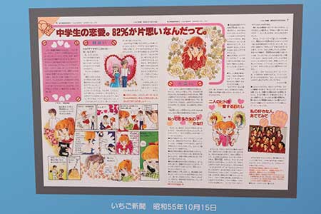 『いちご新聞』の画像