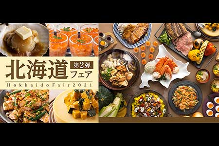 『北海道フェア 2021』画像