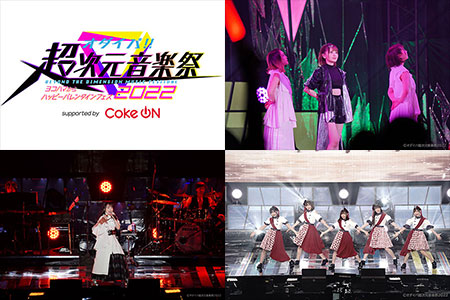 『オダイバ!!超次元音楽祭』サムネイル写真