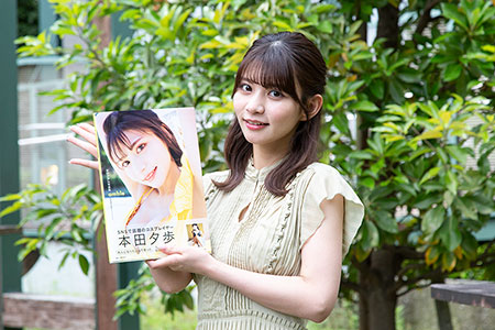 『本田夕歩』写真