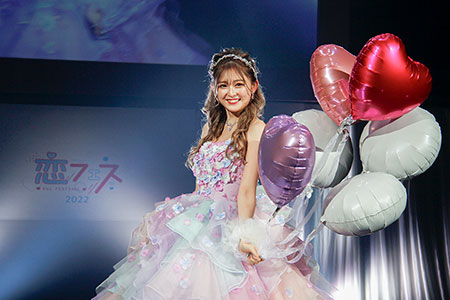 『恋フェス2022』写真