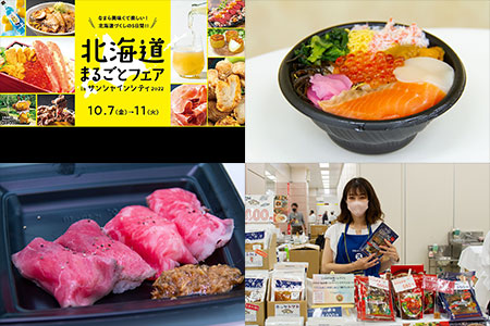 サンシャインシティ