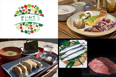 いわて食でつながろうフェア