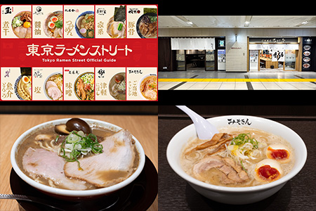 ラーメンストリート