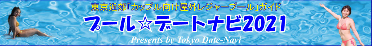 プールページタイトル